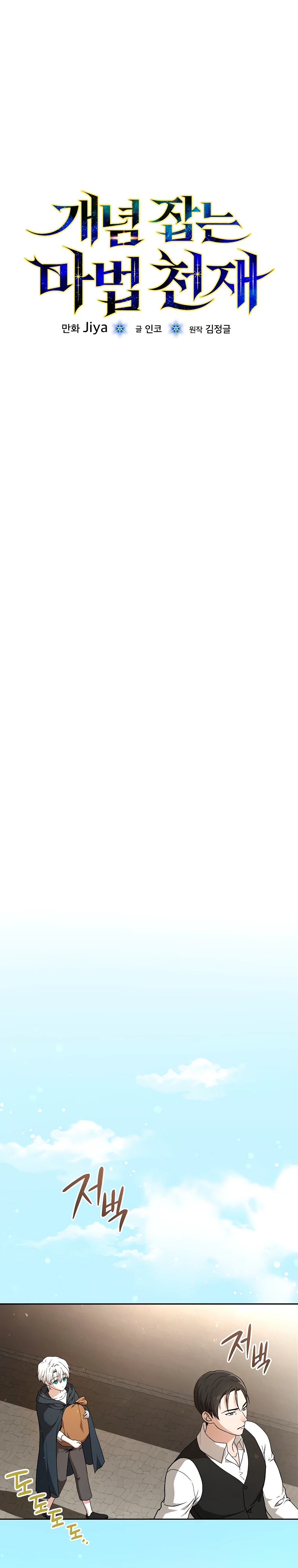 Страница 5 главы 3 манги Гениальный маг / Concept Grasping Magic Genius