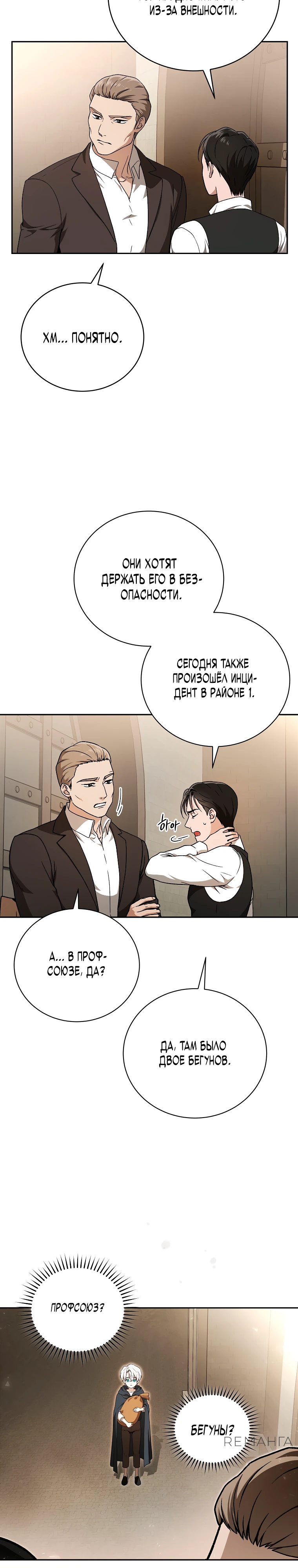 Страница 9 главы 3 манги Гениальный маг / Concept Grasping Magic Genius