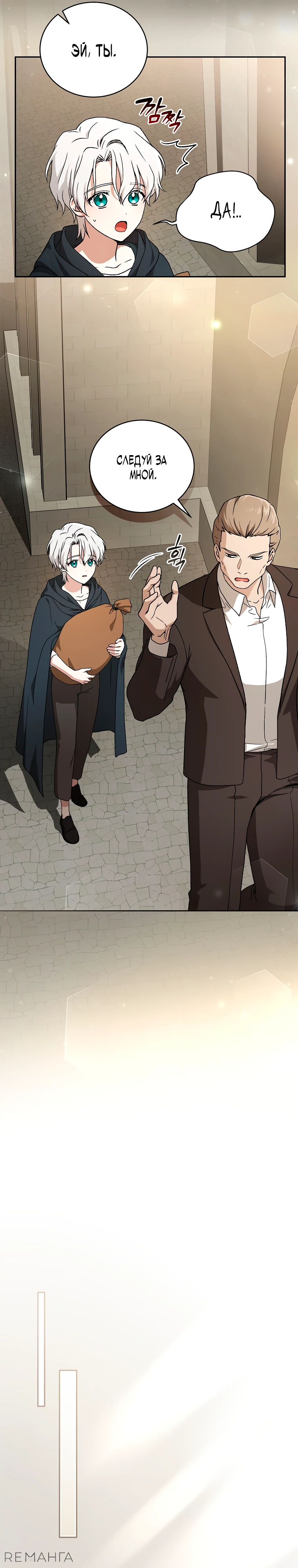 Страница 11 главы 3 манги Гениальный маг / Concept Grasping Magic Genius