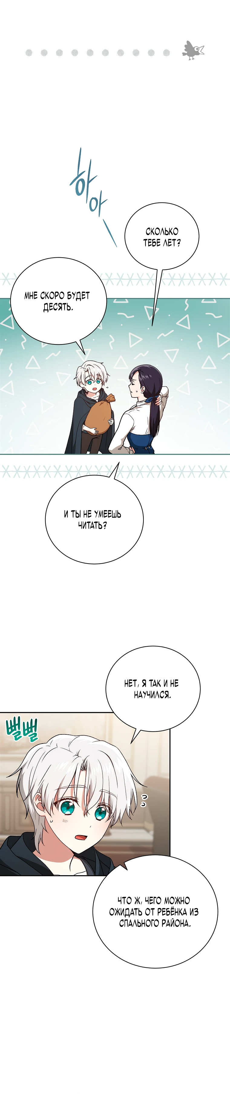 Страница 15 главы 3 манги Гениальный маг / Concept Grasping Magic Genius