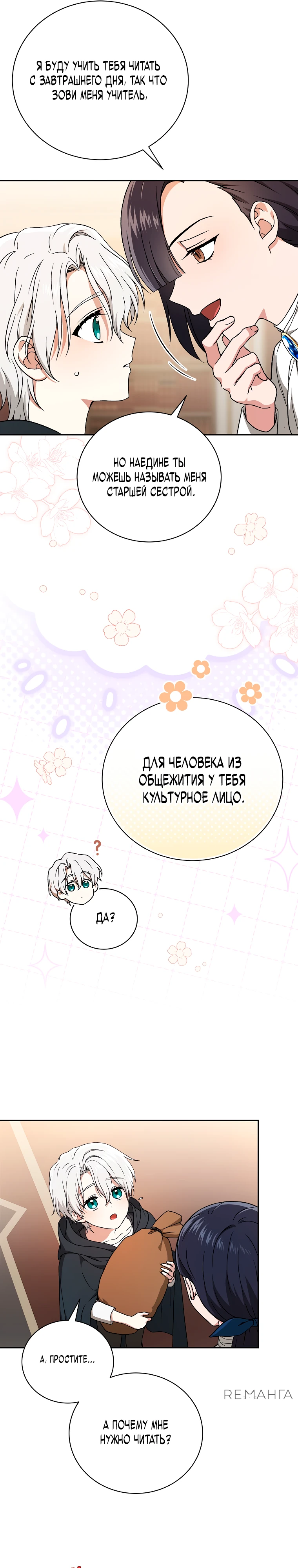 Страница 16 главы 3 манги Гениальный маг / Concept Grasping Magic Genius