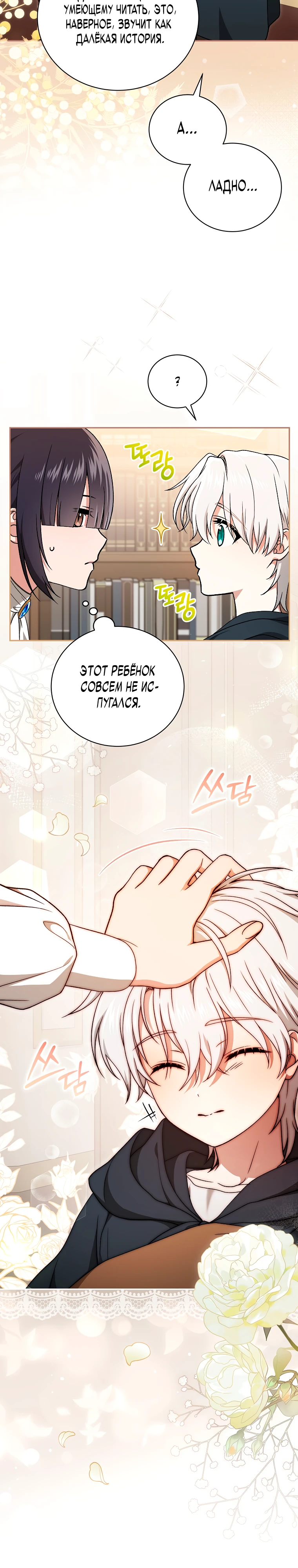 Страница 19 главы 3 манги Гениальный маг / Concept Grasping Magic Genius