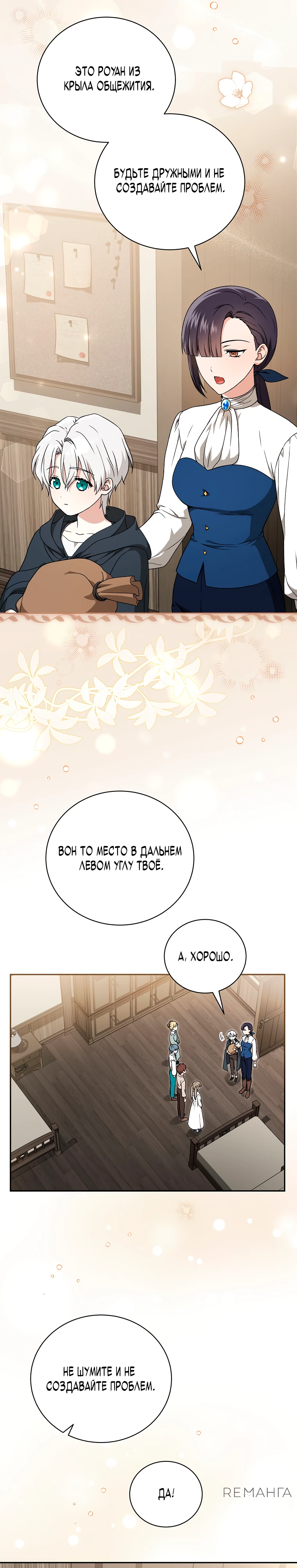 Страница 21 главы 3 манги Гениальный маг / Concept Grasping Magic Genius