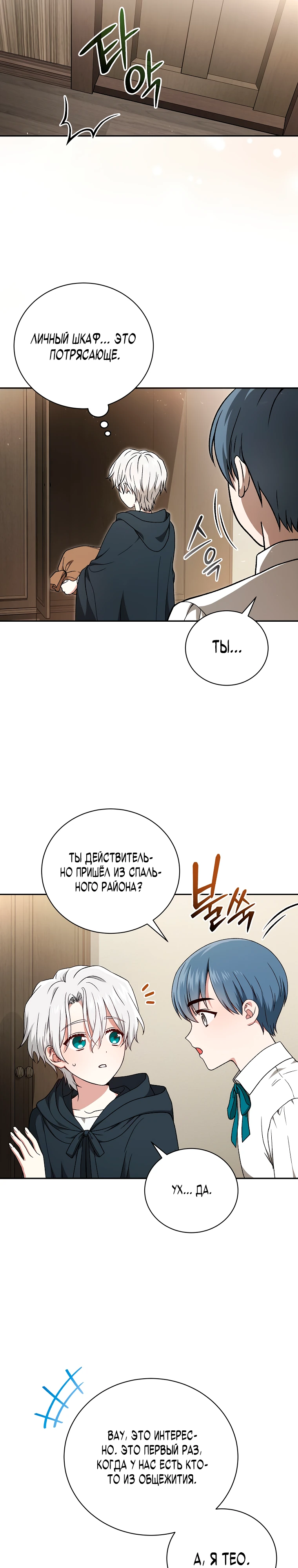 Страница 22 главы 3 манги Гениальный маг / Concept Grasping Magic Genius