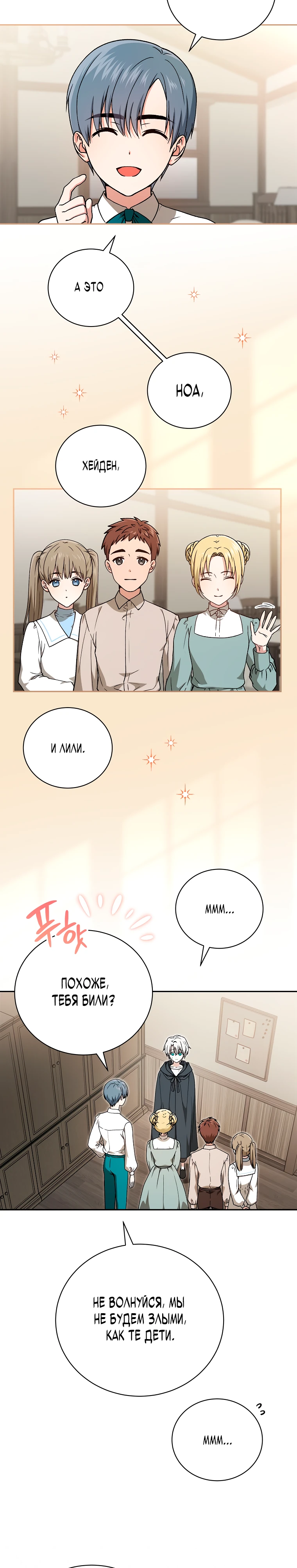 Страница 23 главы 3 манги Гениальный маг / Concept Grasping Magic Genius