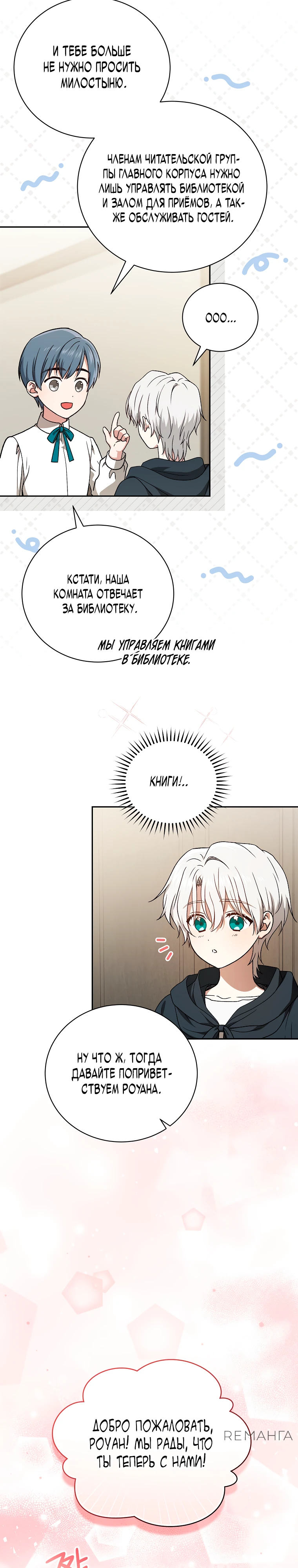 Страница 24 главы 3 манги Гениальный маг / Concept Grasping Magic Genius