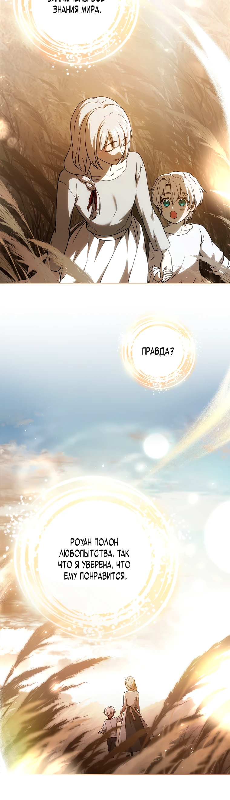 Страница 26 главы 3 манги Гениальный маг / Concept Grasping Magic Genius