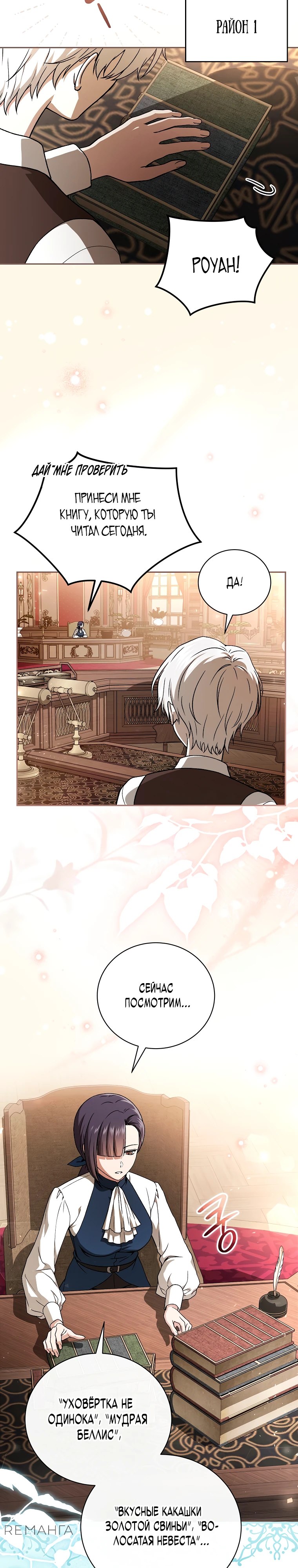 Страница 29 главы 3 манги Гениальный маг / Concept Grasping Magic Genius