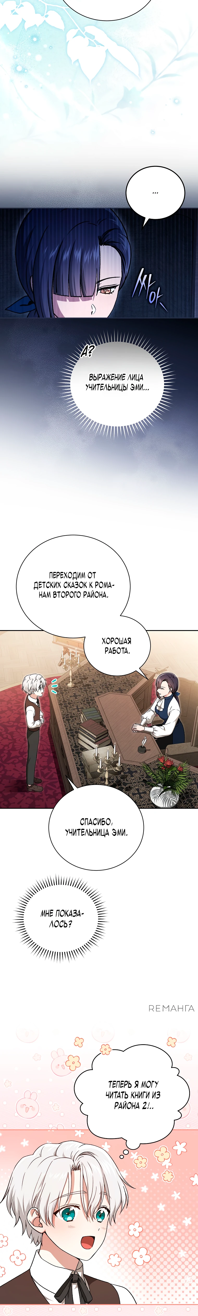 Страница 30 главы 3 манги Гениальный маг / Concept Grasping Magic Genius