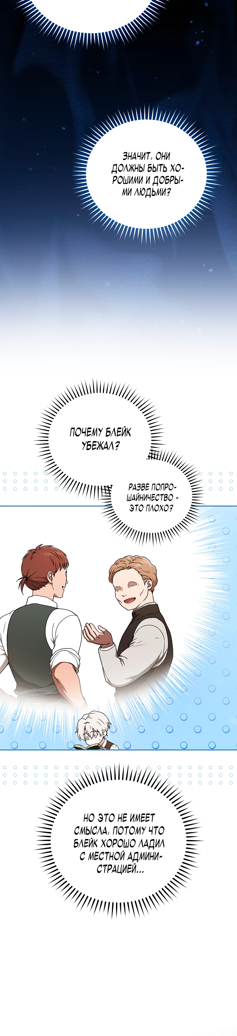 Страница 35 главы 3 манги Гениальный маг / Concept Grasping Magic Genius