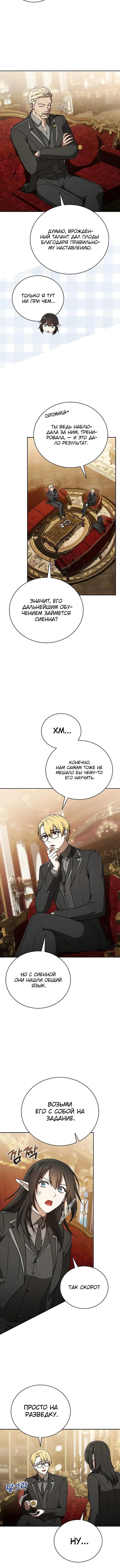 Страница 11 главы 28 манги Гениальный маг / Concept Grasping Magic Genius