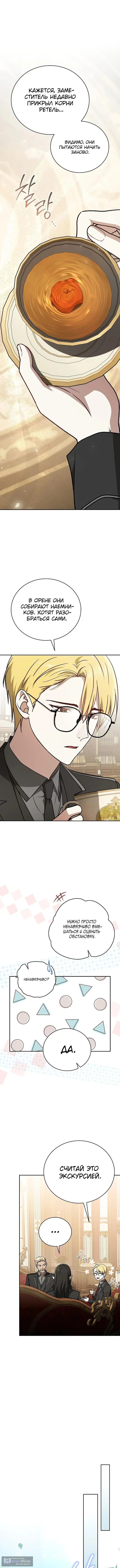 Страница 12 главы 28 манги Гениальный маг / Concept Grasping Magic Genius