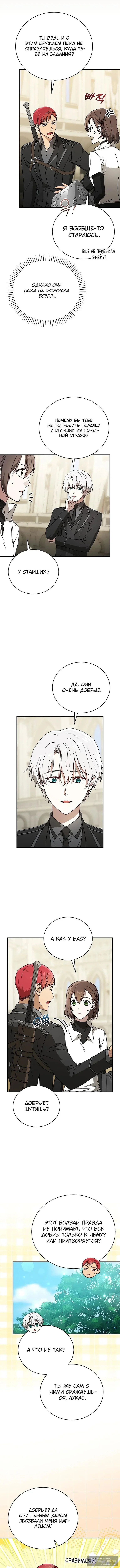 Страница 14 главы 28 манги Гениальный маг / Concept Grasping Magic Genius