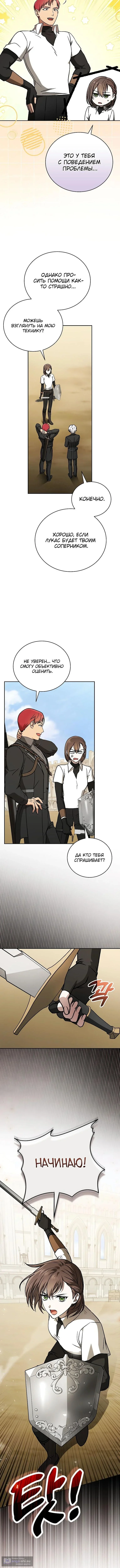 Страница 15 главы 28 манги Гениальный маг / Concept Grasping Magic Genius