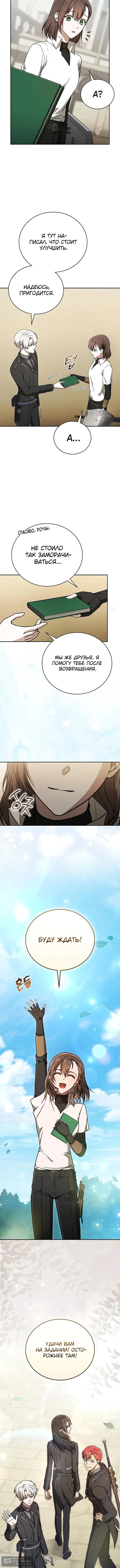 Страница 18 главы 28 манги Гениальный маг / Concept Grasping Magic Genius