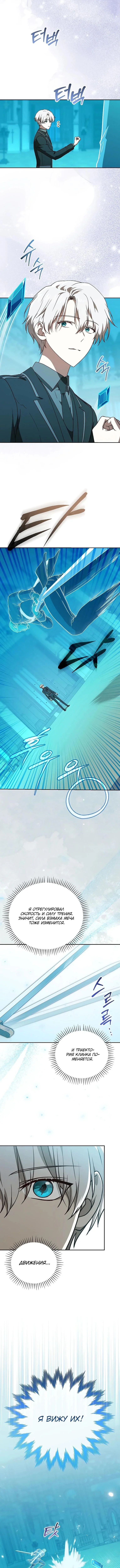 Страница 4 главы 28 манги Гениальный маг / Concept Grasping Magic Genius