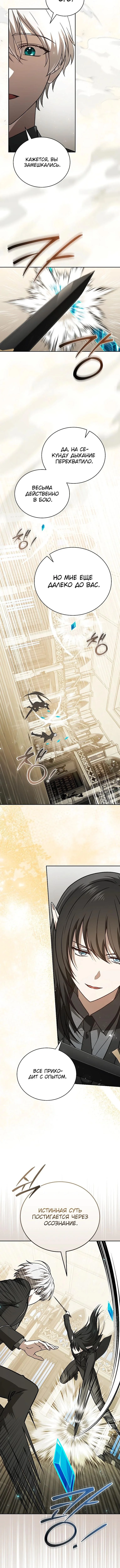 Страница 8 главы 28 манги Гениальный маг / Concept Grasping Magic Genius