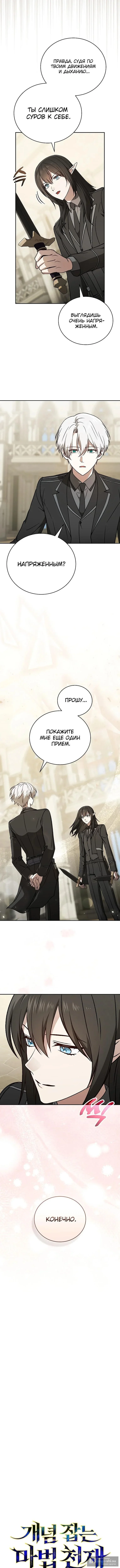 Страница 9 главы 28 манги Гениальный маг / Concept Grasping Magic Genius