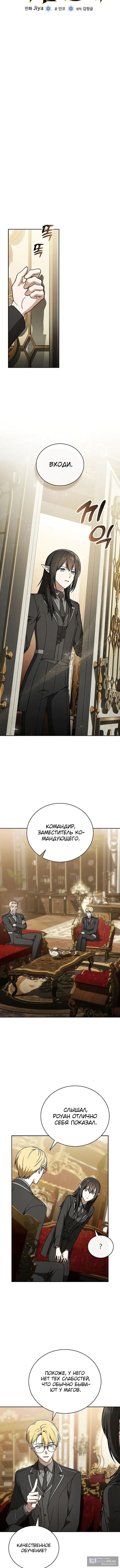 Страница 10 главы 28 манги Гениальный маг / Concept Grasping Magic Genius