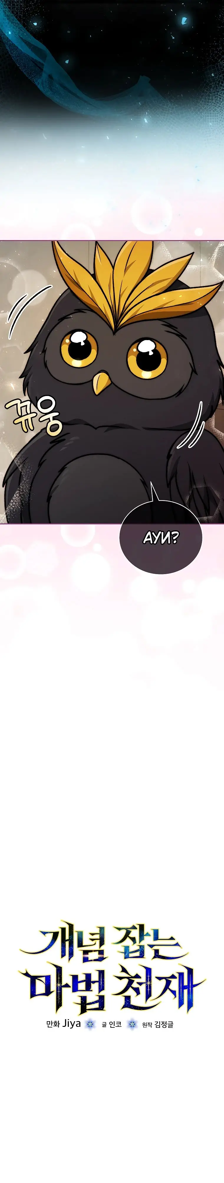 Страница 5 главы 22 манги Гениальный маг / Concept Grasping Magic Genius