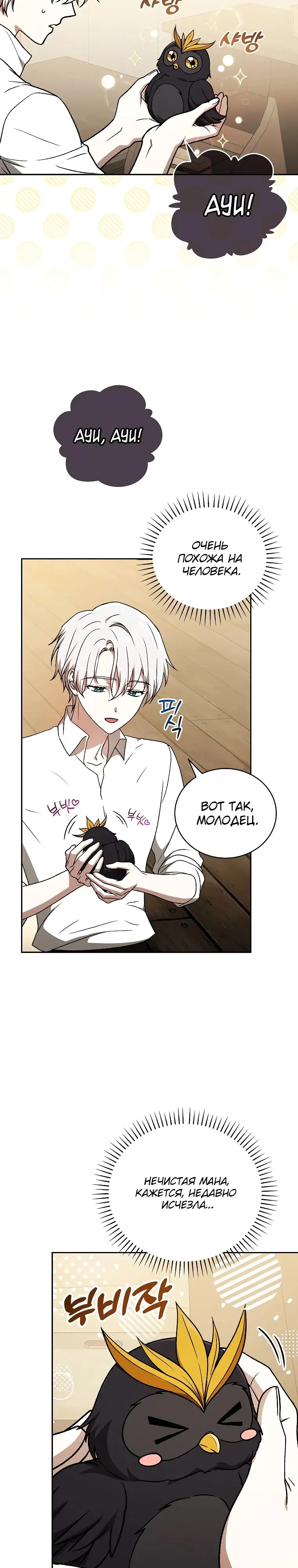 Страница 7 главы 22 манги Гениальный маг / Concept Grasping Magic Genius