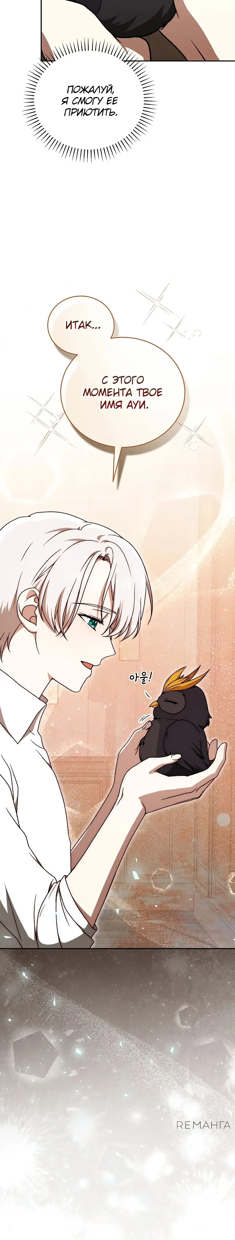 Страница 8 главы 22 манги Гениальный маг / Concept Grasping Magic Genius