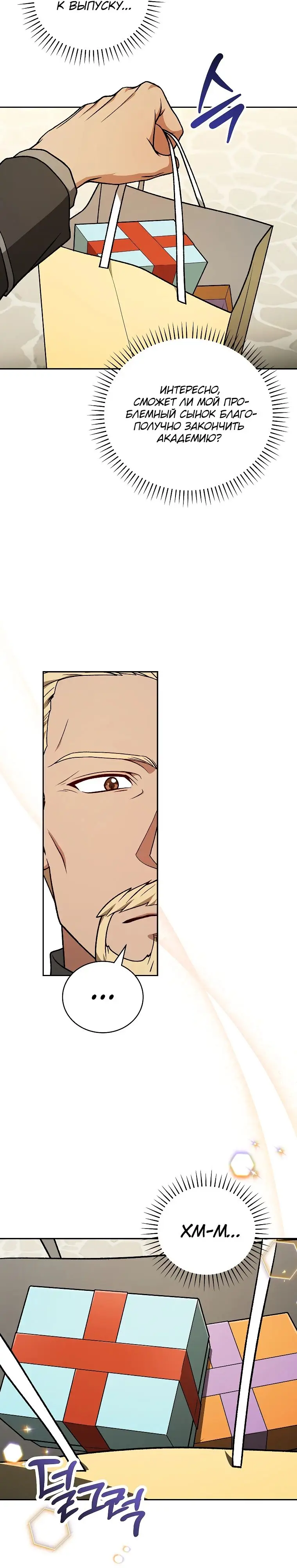 Страница 11 главы 22 манги Гениальный маг / Concept Grasping Magic Genius