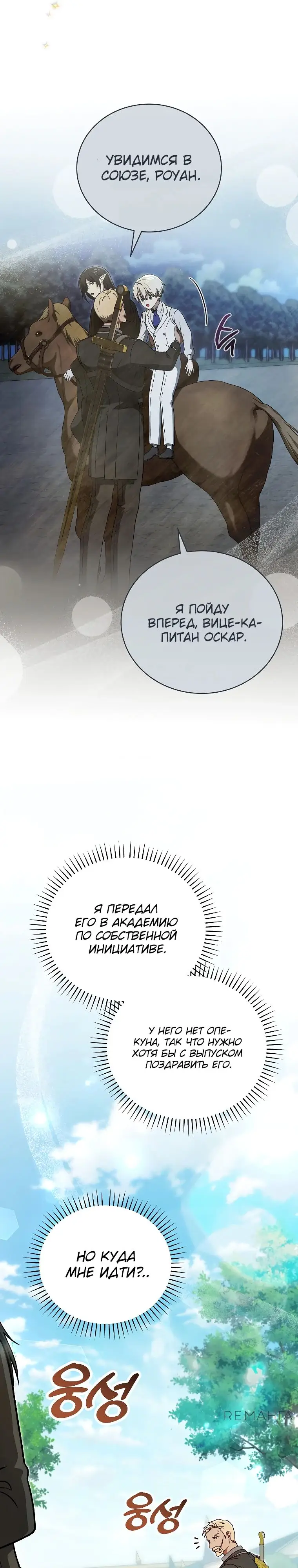 Страница 12 главы 22 манги Гениальный маг / Concept Grasping Magic Genius