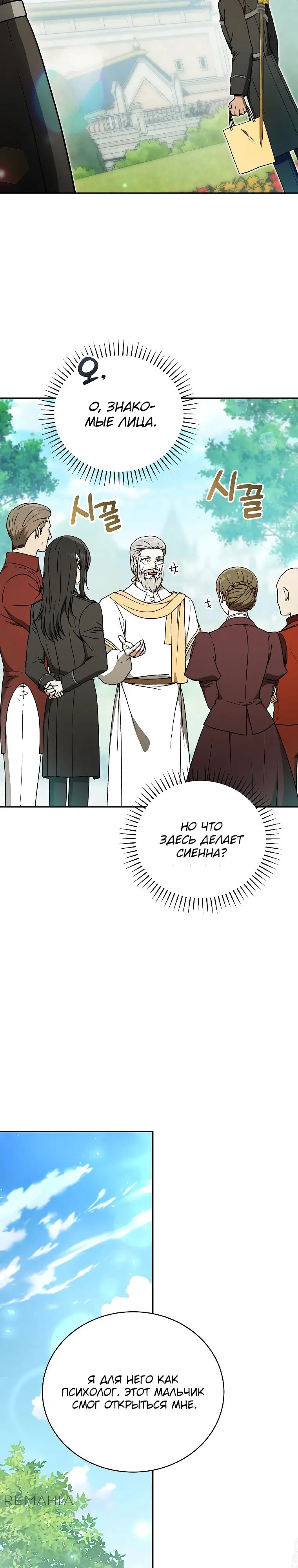 Страница 13 главы 22 манги Гениальный маг / Concept Grasping Magic Genius