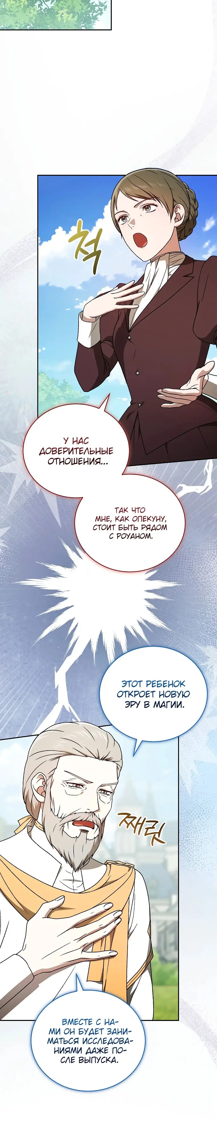 Страница 14 главы 22 манги Гениальный маг / Concept Grasping Magic Genius