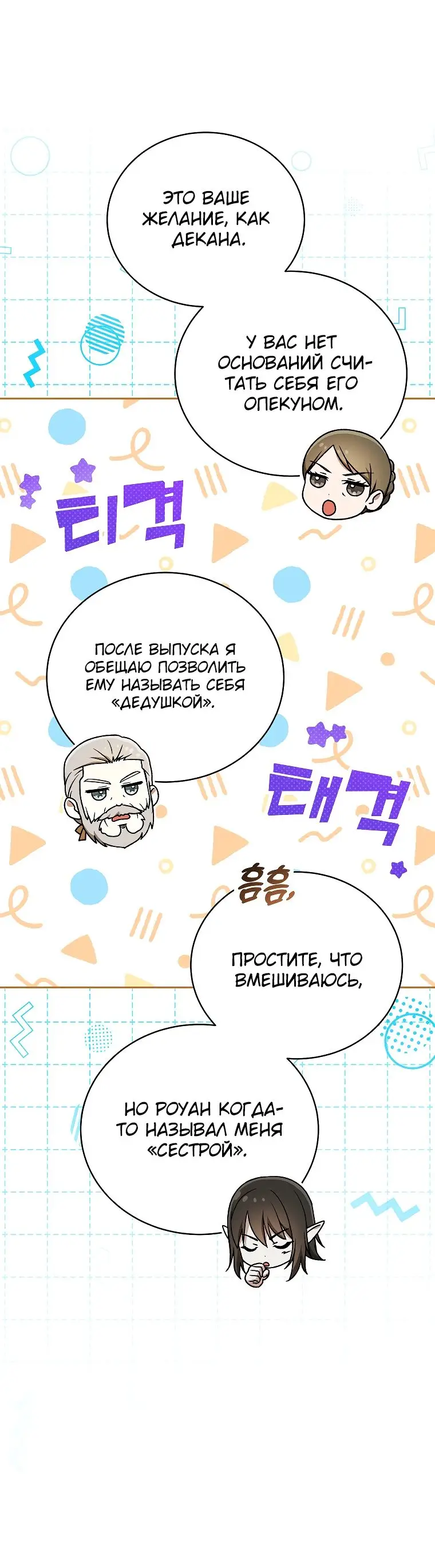 Страница 15 главы 22 манги Гениальный маг / Concept Grasping Magic Genius