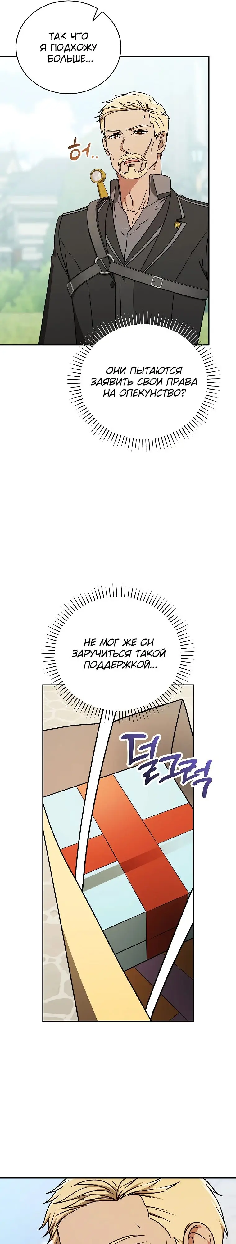 Страница 16 главы 22 манги Гениальный маг / Concept Grasping Magic Genius