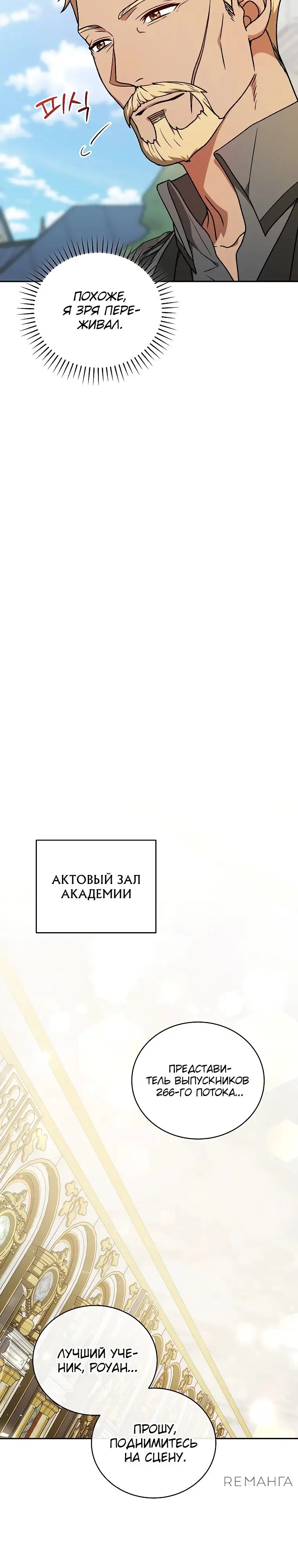 Страница 17 главы 22 манги Гениальный маг / Concept Grasping Magic Genius