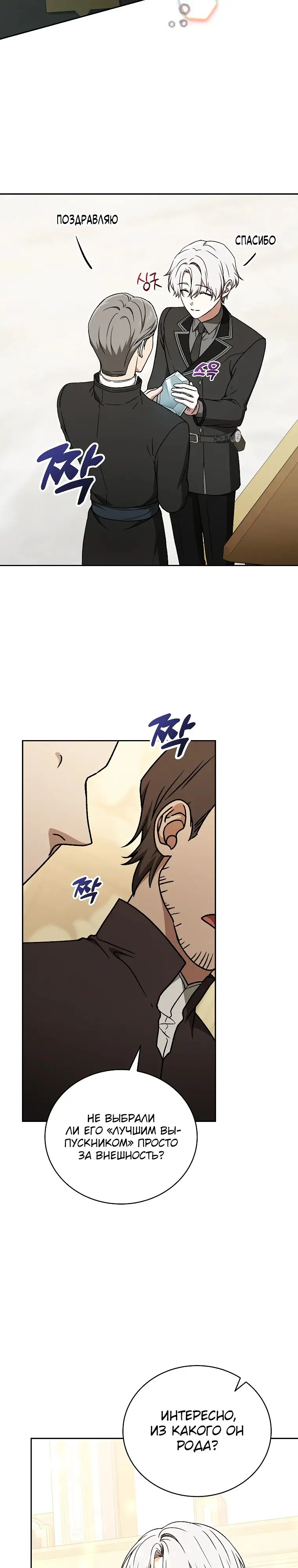 Страница 19 главы 22 манги Гениальный маг / Concept Grasping Magic Genius