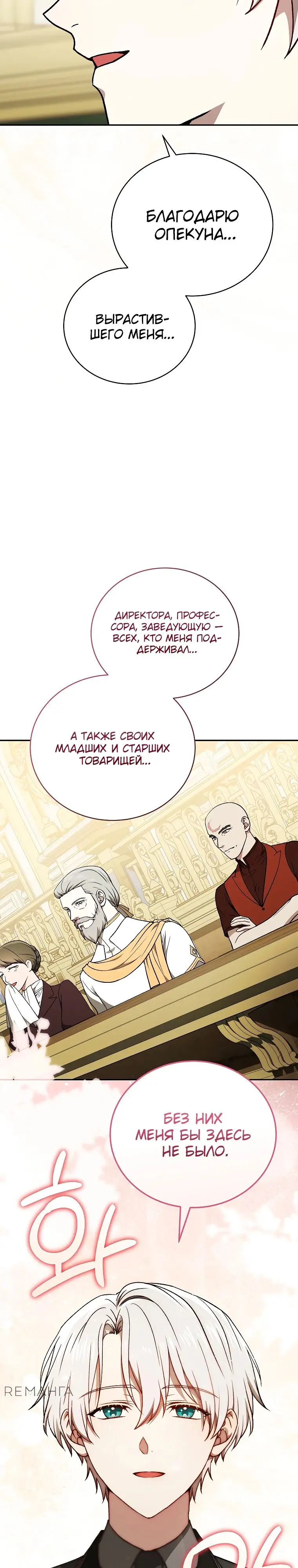 Страница 23 главы 22 манги Гениальный маг / Concept Grasping Magic Genius