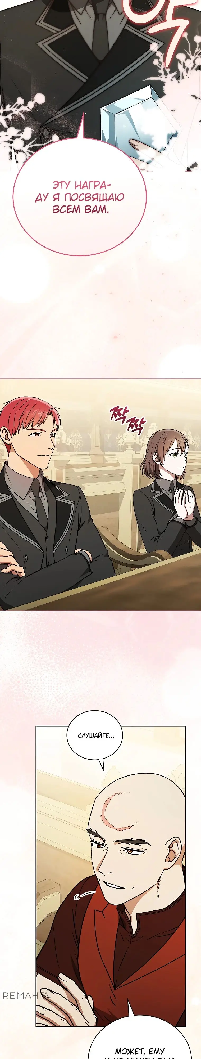 Страница 24 главы 22 манги Гениальный маг / Concept Grasping Magic Genius