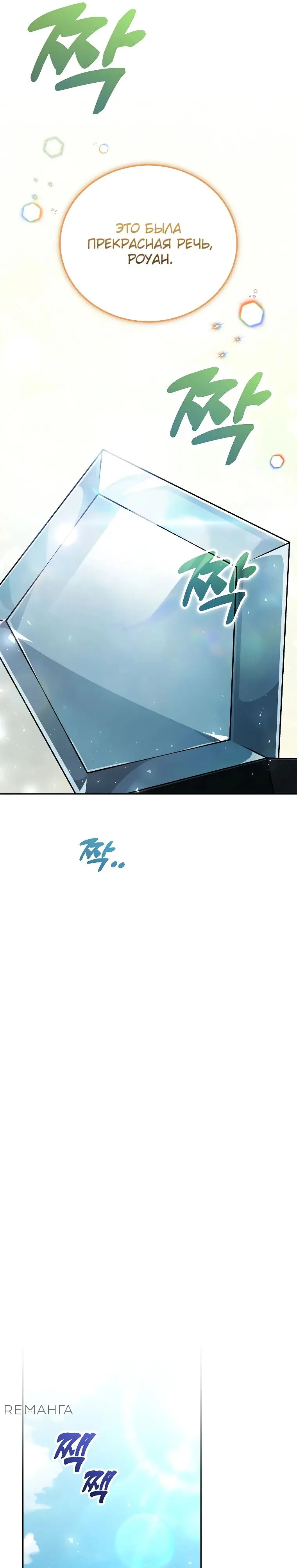 Страница 26 главы 22 манги Гениальный маг / Concept Grasping Magic Genius