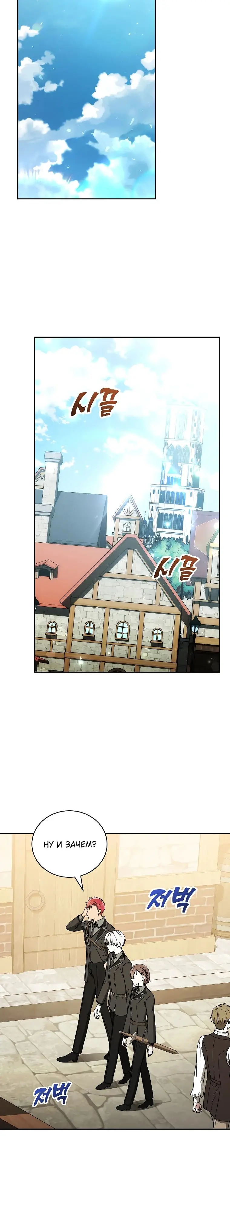 Страница 27 главы 22 манги Гениальный маг / Concept Grasping Magic Genius