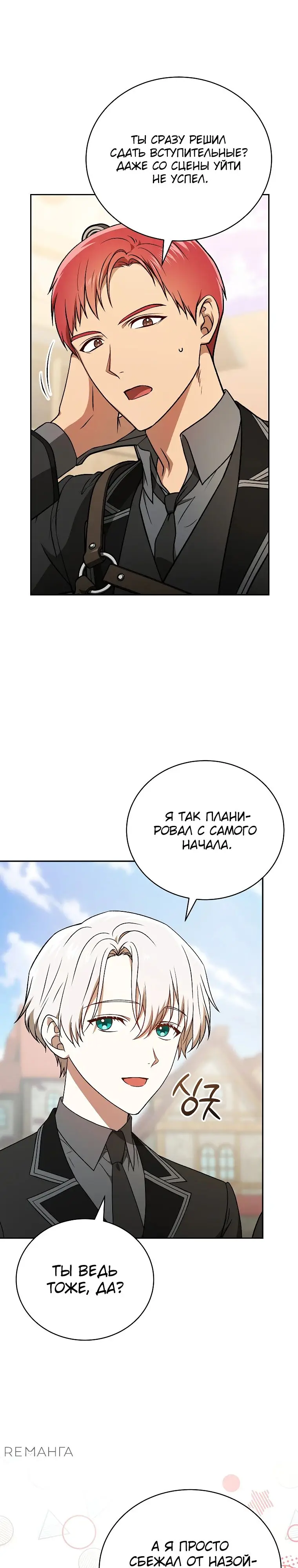 Страница 28 главы 22 манги Гениальный маг / Concept Grasping Magic Genius