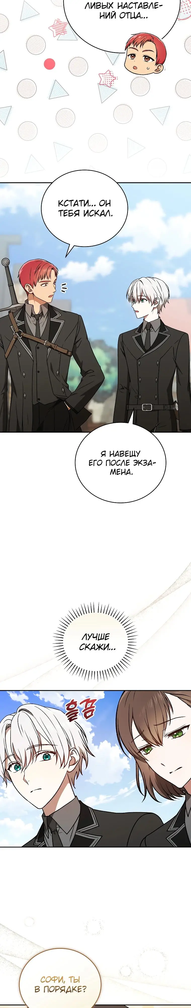 Страница 29 главы 22 манги Гениальный маг / Concept Grasping Magic Genius