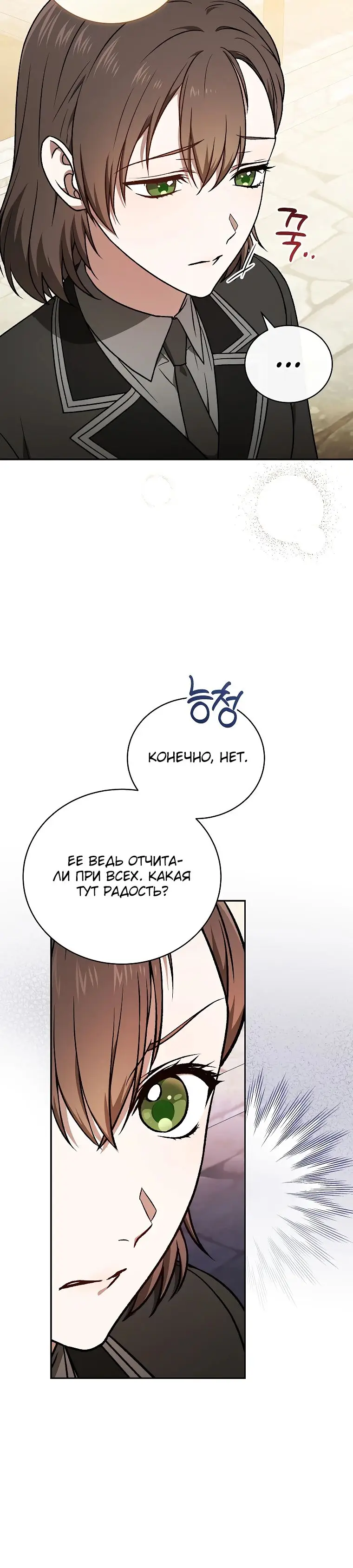 Страница 30 главы 22 манги Гениальный маг / Concept Grasping Magic Genius