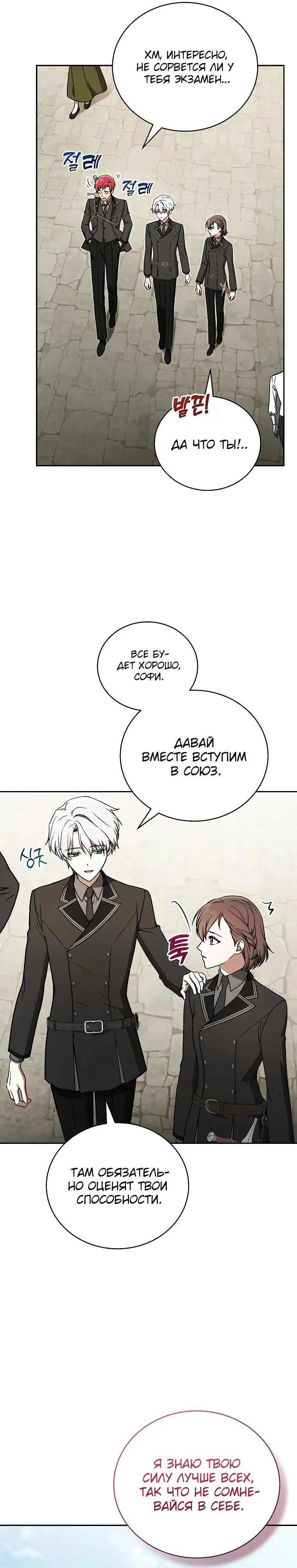 Страница 31 главы 22 манги Гениальный маг / Concept Grasping Magic Genius