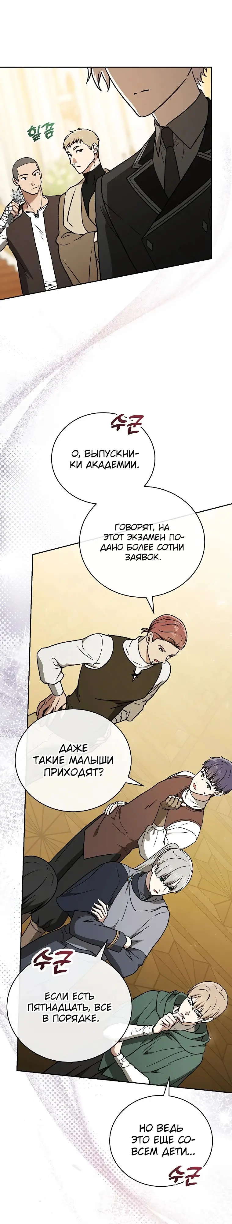 Страница 34 главы 22 манги Гениальный маг / Concept Grasping Magic Genius