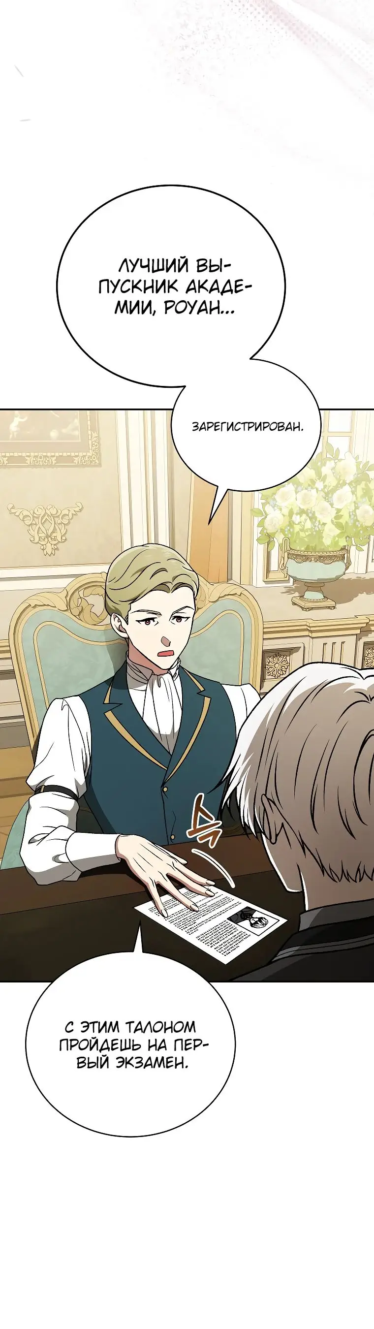 Страница 35 главы 22 манги Гениальный маг / Concept Grasping Magic Genius