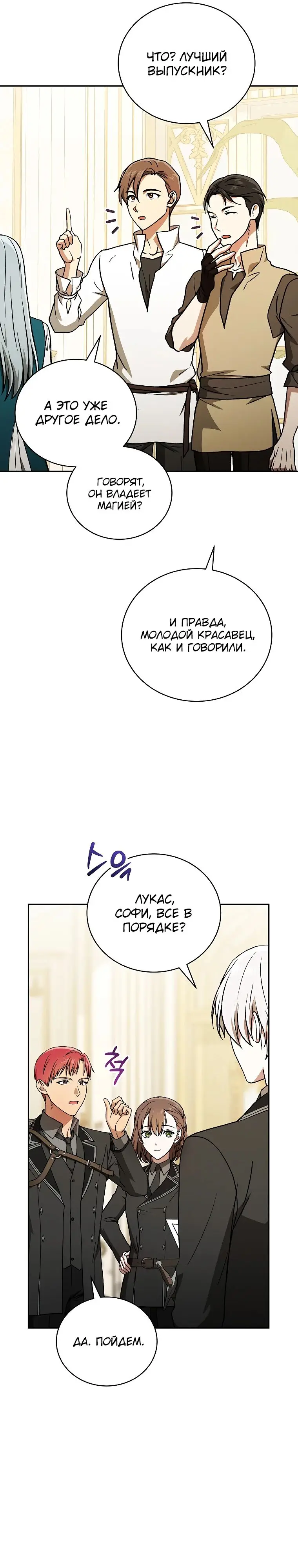 Страница 36 главы 22 манги Гениальный маг / Concept Grasping Magic Genius