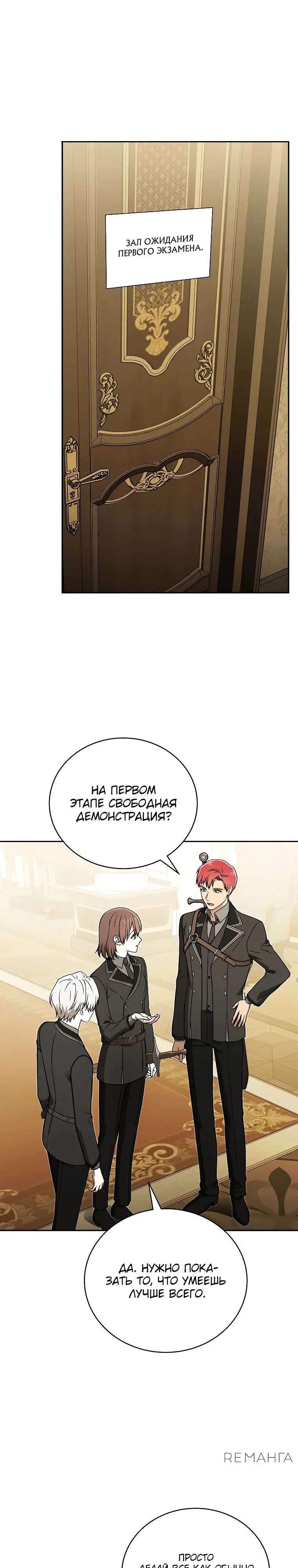 Страница 37 главы 22 манги Гениальный маг / Concept Grasping Magic Genius