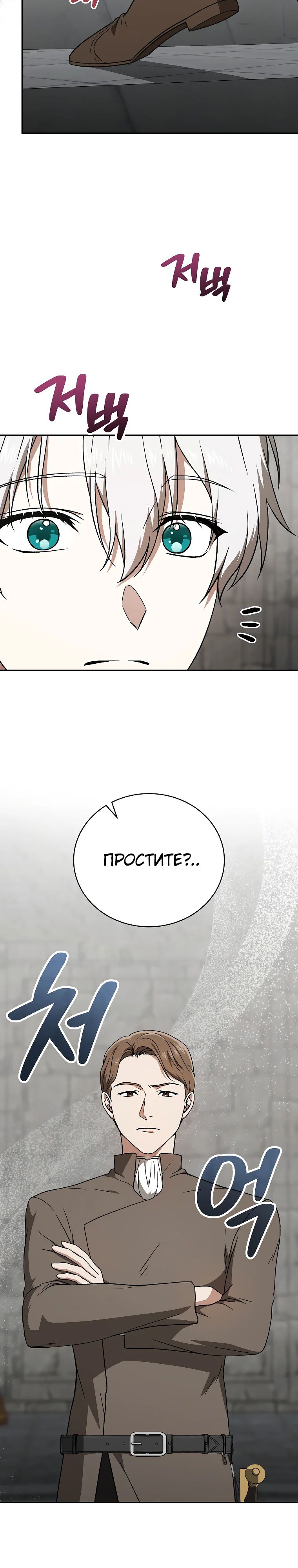 Страница 4 главы 24 манги Гениальный маг / Concept Grasping Magic Genius