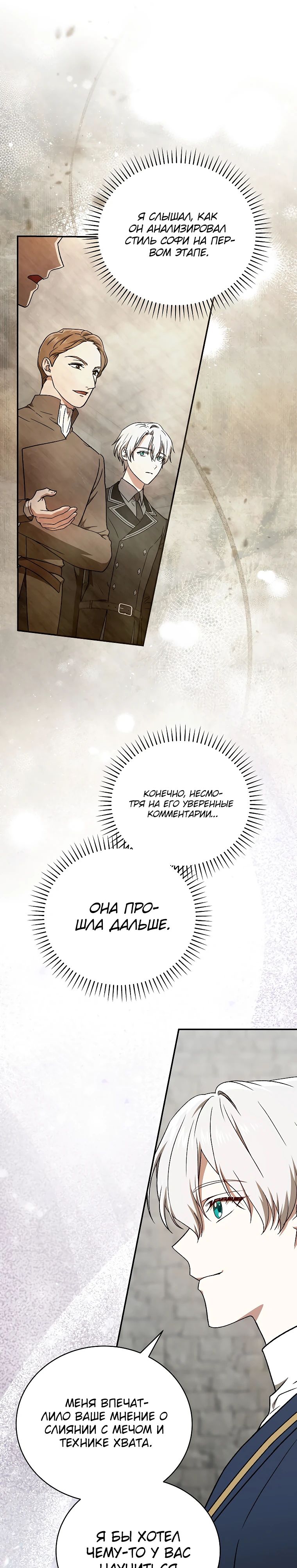 Страница 6 главы 24 манги Гениальный маг / Concept Grasping Magic Genius