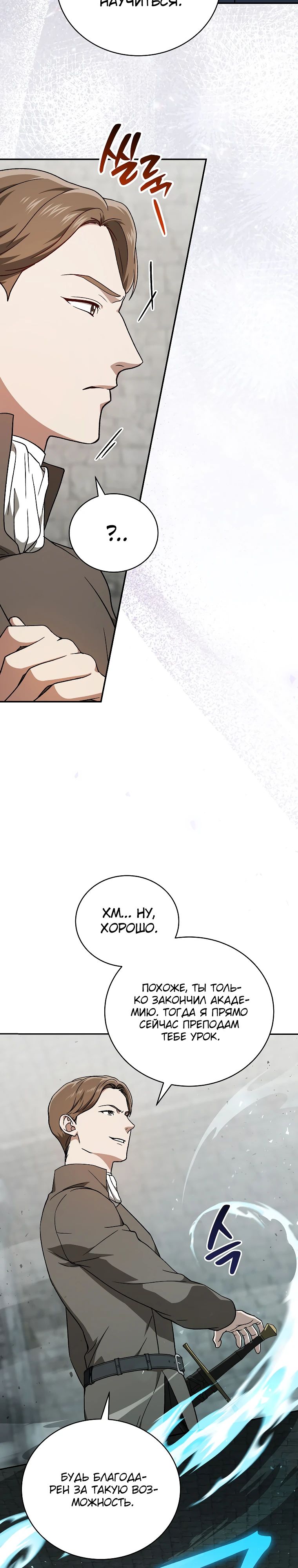 Страница 7 главы 24 манги Гениальный маг / Concept Grasping Magic Genius