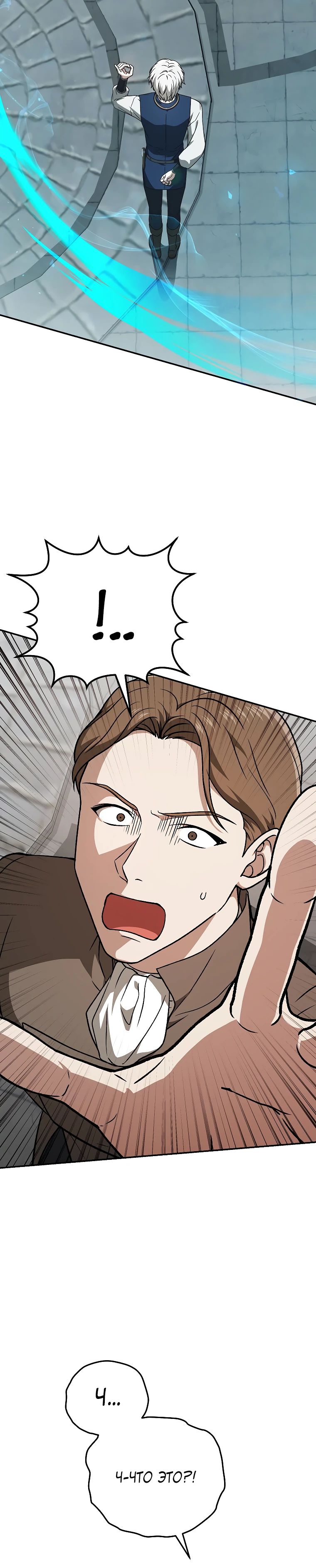 Страница 10 главы 24 манги Гениальный маг / Concept Grasping Magic Genius